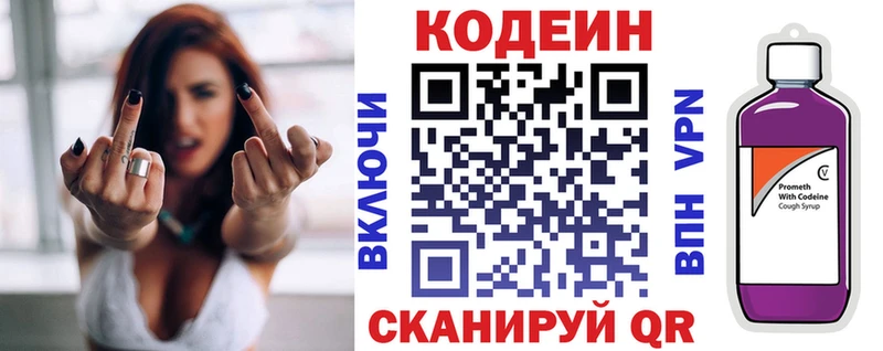 Кодеиновый сироп Lean Purple Drank  где можно купить   Ильский 